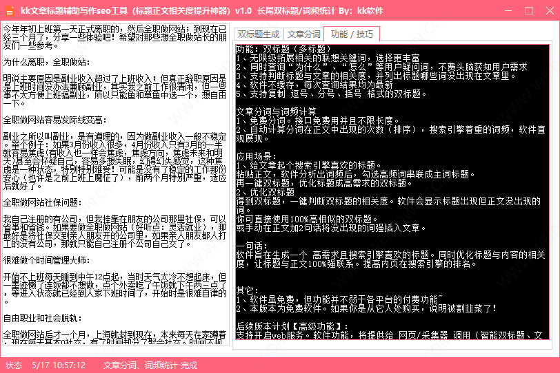 KK文章标题辅助写作SEO工具-1