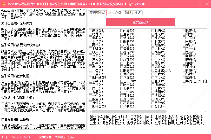 KK文章标题辅助写作SEO工具-3