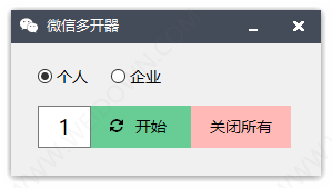 微信多开器-1
