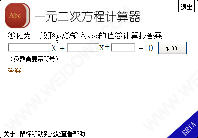 一元二次方程计算器-1