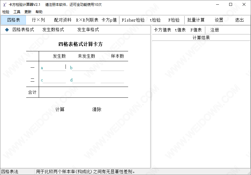 卡方检验计算器-1