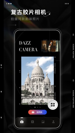 Dazz相机-4