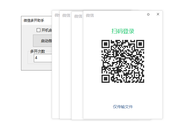 微信多开助手-2