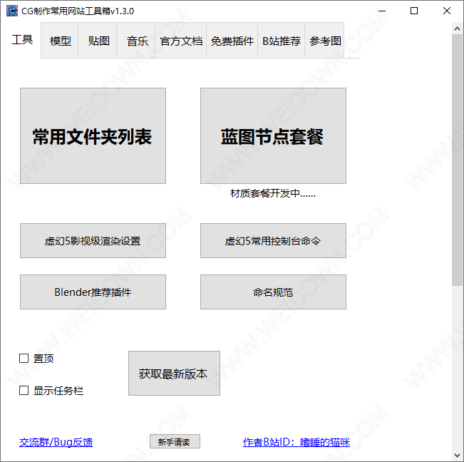 CG制作常用网站工具箱-1