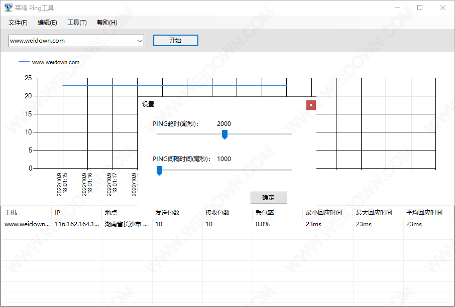 菜鸡Ping工具-2