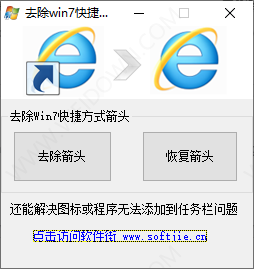 去除Win7快捷方式箭头-1