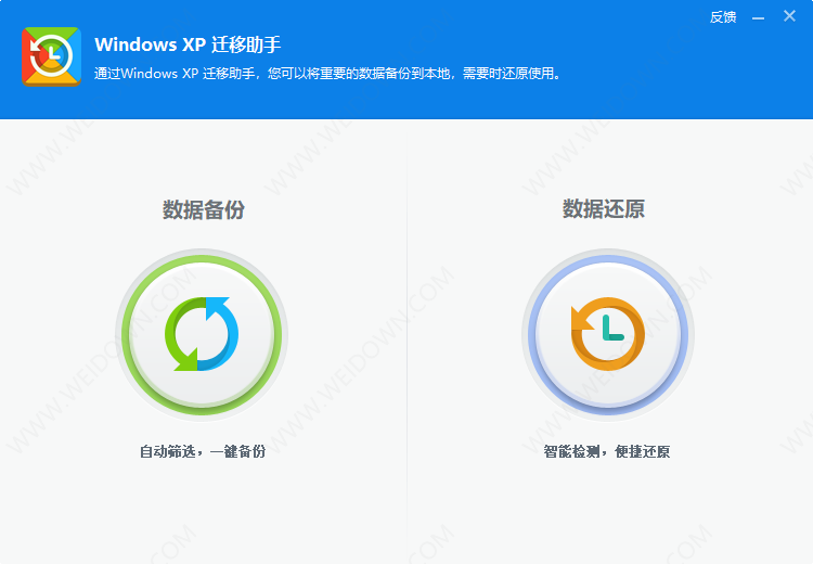 Windows XP迁移助手-1