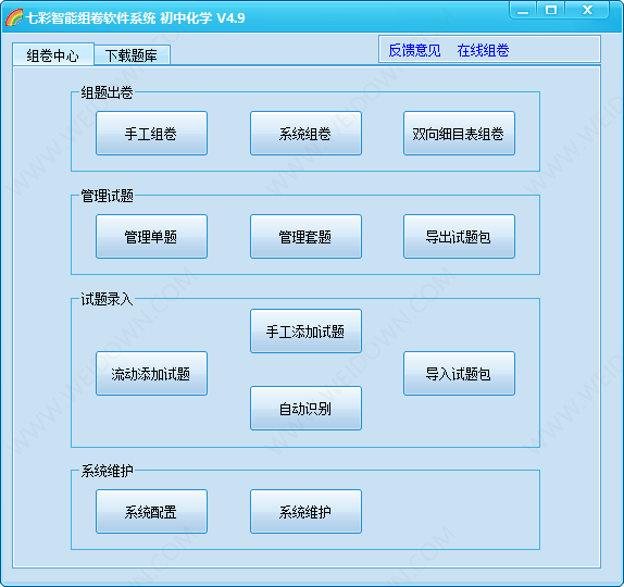 七彩智能组卷软件系统-2