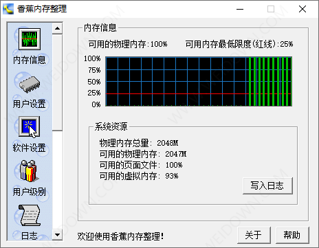 香蕉内存整理-2