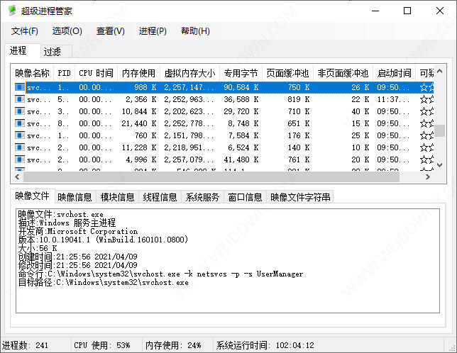 超级进程管家-1