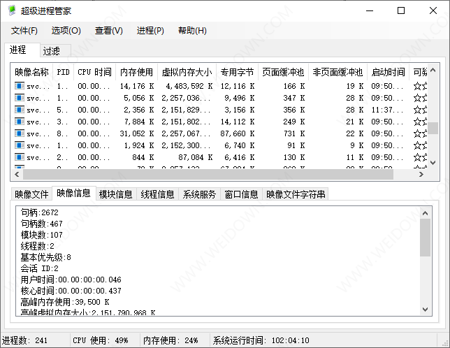 超级进程管家-2