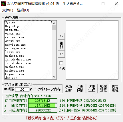 双六空间内存超级释放器-1