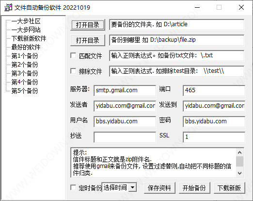 文件自动备份软件-1