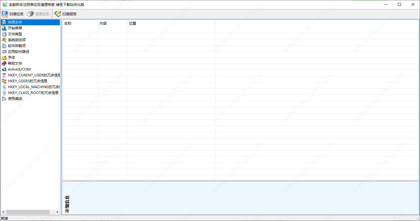 全能助手注册表垃圾清理专家-3