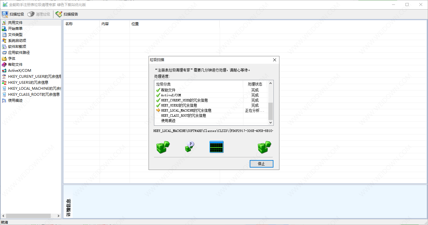 全能助手注册表垃圾清理专家-4