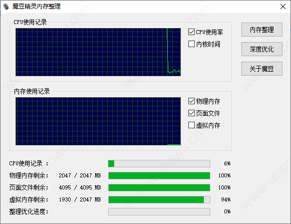 魔豆精灵内存整理-2