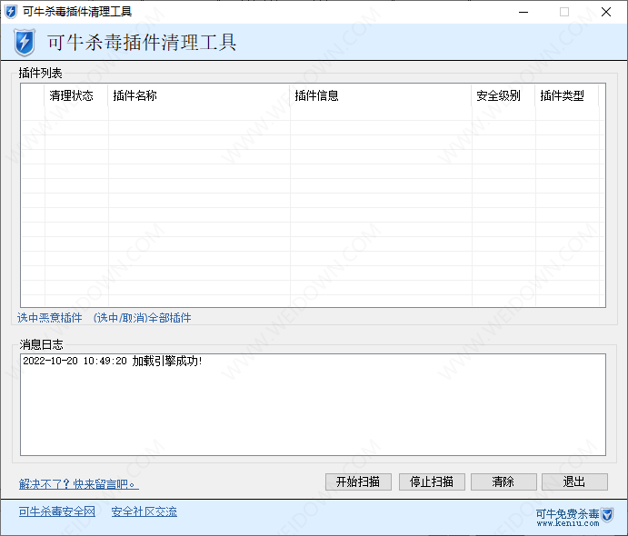 可牛杀毒插件清理工具-1