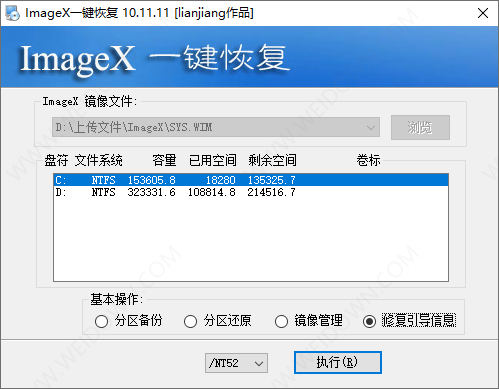 ImageX一键恢复-1