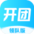 开团领队版app