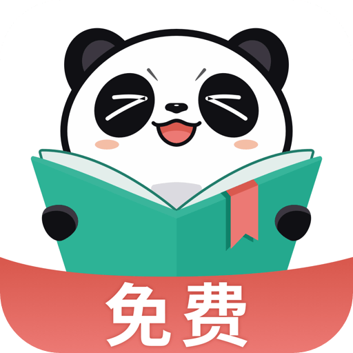 熊猫免费小说