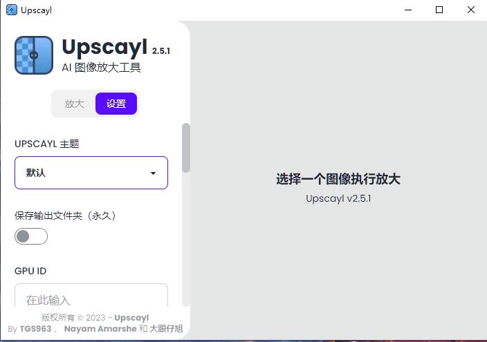 Upscayl download the new version for ios