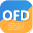 金税OFD阅读器下载