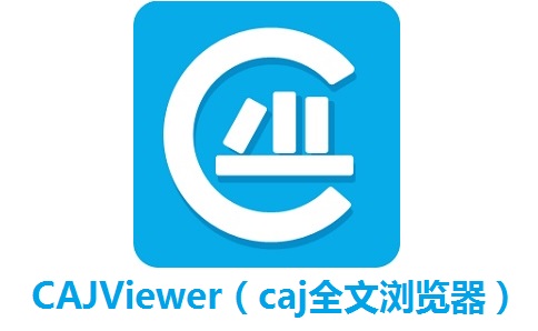 CAJViewer在线下载
