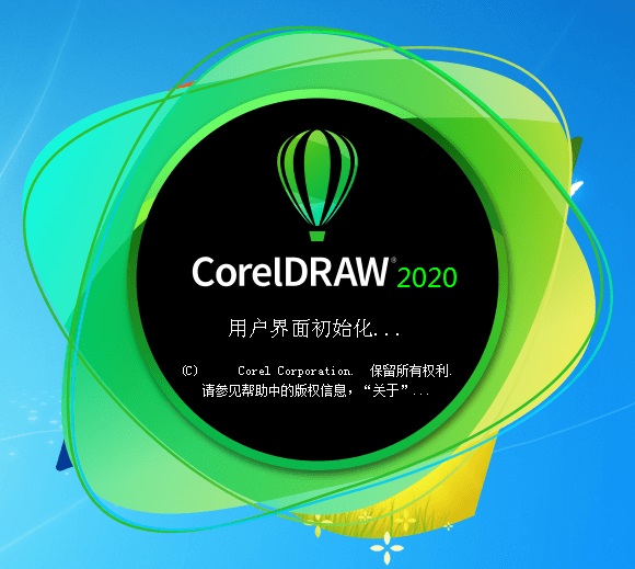 CorelDraw软件安装