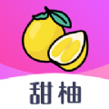 甜柚交友app下载安装