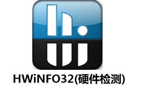 HWiNFO32在线下载