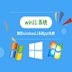 Windows11系统ppt免费下载