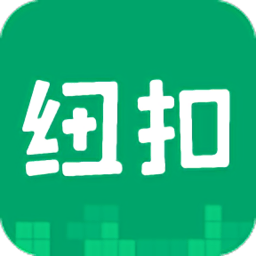 纽扣助手app下载2023最新版