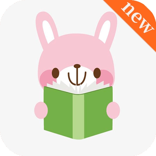 新乐兔阅读app下载安装