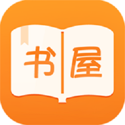 御书屋自由小说阅读app