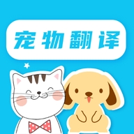 猫语翻译器免费版不用下载
