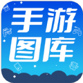 热门手游图库app最新版本下载