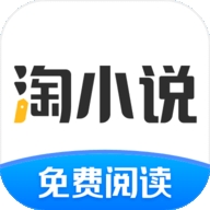 淘小说app官网下载