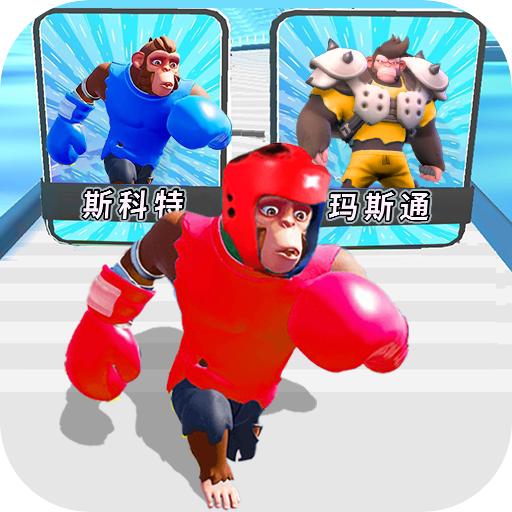 哥俩向前冲安卓版