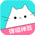 猫爪弹唱app免费下载