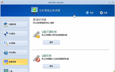 USB Disk Security