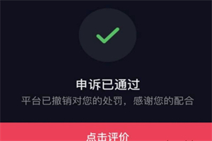 抖音封禁申诉怎么写能通过 抖音封禁申诉通过规则模版介绍