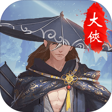 大侠挂个机（测试版）