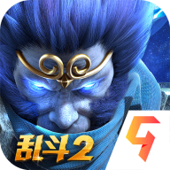 乱斗西游2官方版