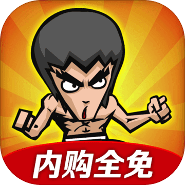 功夫战士内购免费版