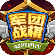 军团战棋官方版