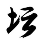 白金英雄坛II安卓版