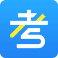 考试资料网APP安卓版下载