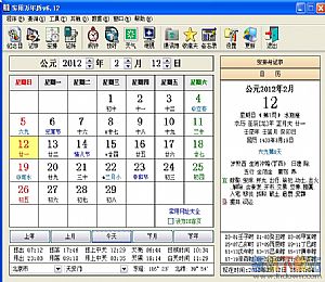 实用万年历安装