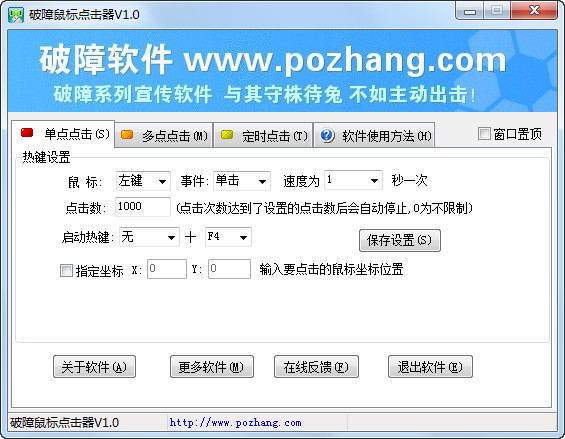 破障鼠标点击器