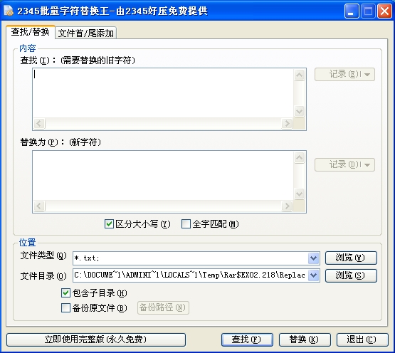 2345批量文件改名王